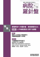 病院経営羅針盤 2021.06.15号 表紙