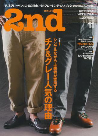 2nd（セカンド） VOL.20 (発売日2008年09月16日) 表紙