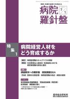 病院経営羅針盤 2021.07.01号 表紙