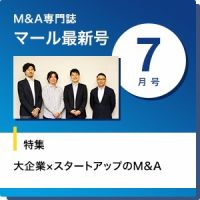 M&A 専門誌 MARR（マール）  2021年7月号 表紙