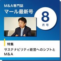 M&A 専門誌 MARR（マール）  2021年8月号 表紙
