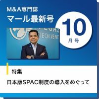 M&A 専門誌 MARR（マール）  2021年10月号 表紙