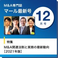 M&A 専門誌 MARR（マール）  2021年12月号 表紙