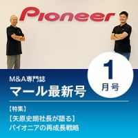 M&A 専門誌 MARR（マール）  2022年1月号 表紙