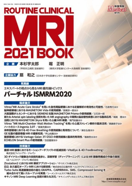 ROUTINE CLINICAL MRI 2021 BOOK (発売日2020年12月18日) 表紙