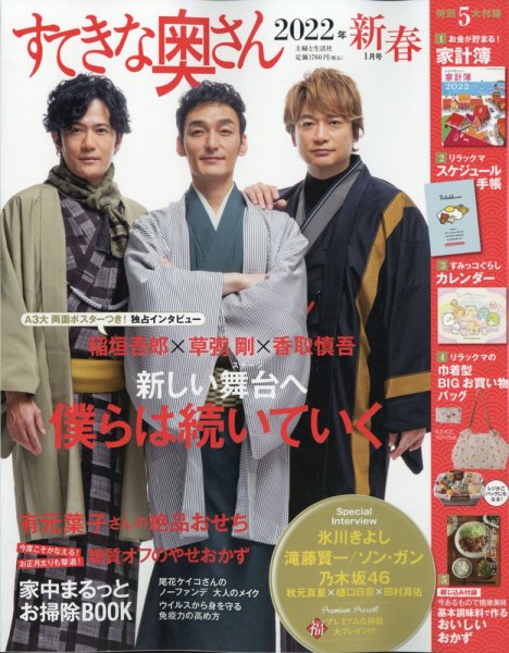 すてきな奥さん 2022年度版 (発売日2021年11月19日) 表紙