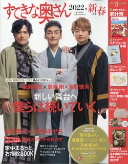 素敵 販売済み な 奥さん 雑誌 最新 号