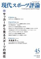 現代スポーツ評論のバックナンバー | 雑誌/定期購読の予約はFujisan