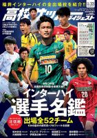 高校サッカーダイジェストの最新号 Vol33 発売日21年07月28日 雑誌 定期購読の予約はfujisan
