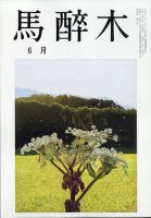 馬酔木 2021年6月号 (発売日2021年05月24日) 表紙