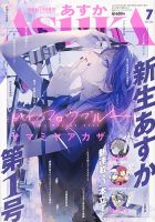 Asuka (アスカ) 2021年7月号 (発売日2021年05月24日) 表紙
