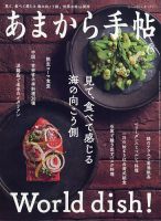 あまから手帖 2021年6月号 表紙