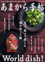 あまから手帖 2021年6月号 表紙