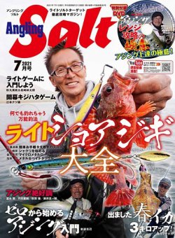 Angling Salt（アングリング・ソルト） 2021年7月号 (発売日2021年05月21日) | 雑誌/定期購読の予約はFujisan