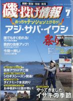 磯・投げ情報 2021年7月号 表紙