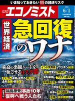 週刊エコノミスト 2021年6/1号 表紙