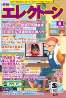 月刊エレクトーンのバックナンバー (3ページ目 15件表示) | 雑誌/定期