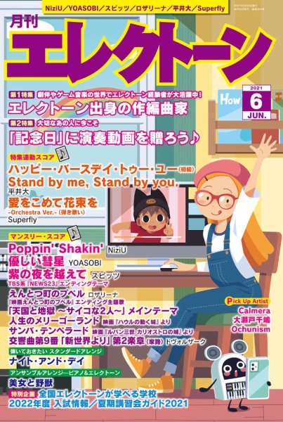 月刊エレクトーン 2021年6月号 (発売日2021年05月20日) 表紙