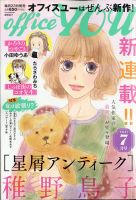 office YOU（オフィスユー） 2021年7月号 表紙
