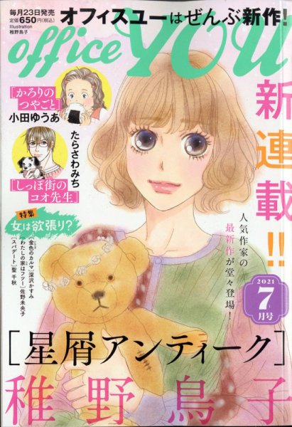 office YOU（オフィスユー） 2021年7月号 (発売日2021年05月21日) 表紙
