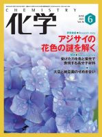 化学 6月号 (発売日2021年05月18日) 表紙