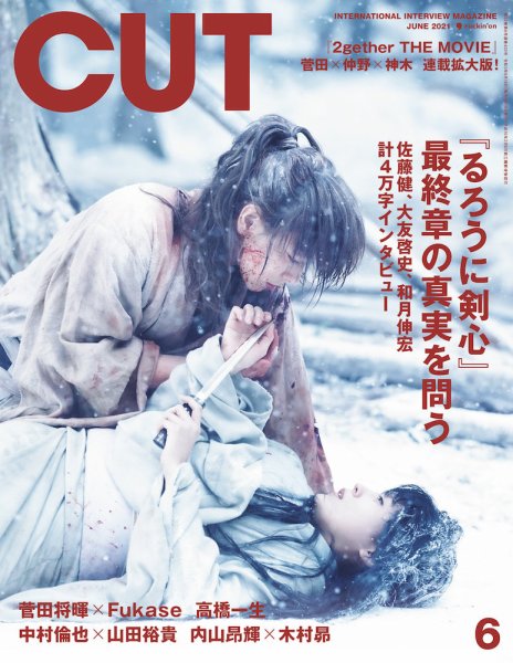 CUT (カット) 2021年6月号 (発売日2021年05月19日) 表紙