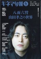 山田 孝之 雑誌