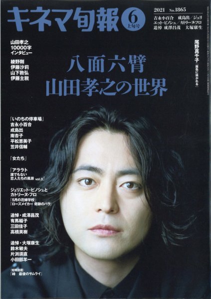 キネマ旬報 2021年6/1号 (発売日2021年05月20日) 表紙