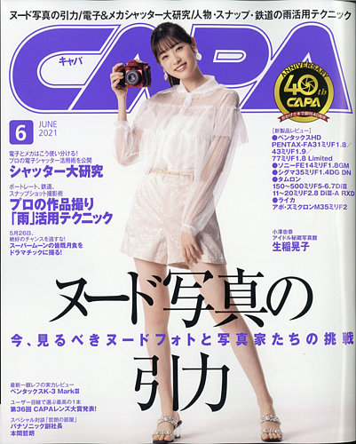 CAPA（キャパ） 2021年6月号 (発売日2021年05月20日) | 雑誌/電子書籍/定期購読の予約はFujisan