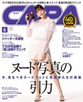 CAPA（キャパ） 2021年6月号 (発売日2021年05月20日) 表紙