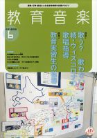教育音楽　中学・高校版 2021年6月号 (発売日2021年05月18日) 表紙