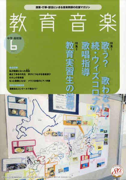 教育音楽　中学・高校版 2021年6月号 (発売日2021年05月18日) 表紙