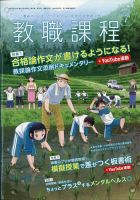 教職課程 2021年7月号 表紙