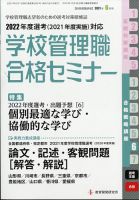 別冊教職研修 2021年6月号 表紙