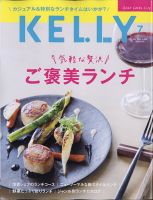 KELLY (ケリー) 2021年7月号 (発売日2021年05月24日) 表紙