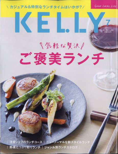 KELLY (ケリー) 2021年7月号 (発売日2021年05月24日) 表紙