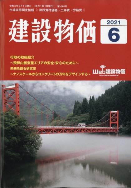 建設物価 2021年6月号 (発売日2021年05月24日) 表紙