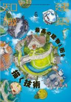 建築知識 2021年6月号 表紙