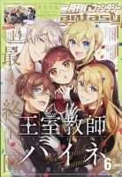 月刊 G ファンタジー 2021年6月号 表紙