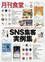 月刊食堂のバックナンバー (2ページ目 30件表示) | 雑誌/定期購読の