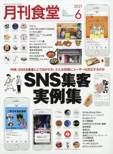 月刊食堂 2021年6月号 (発売日2021年05月20日) 表紙