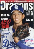 月刊 Dragons ドラゴンズ 2021年6月号 表紙