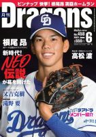 月刊 Dragons ドラゴンズ 2021年6月号 (発売日2021年05月21日) 表紙