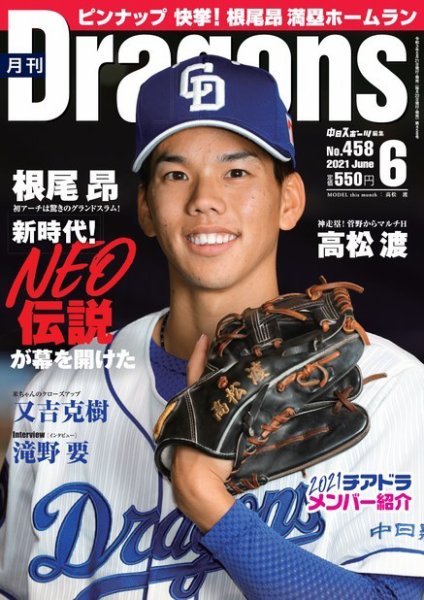 月刊 Dragons ドラゴンズ 2021年6月号 (発売日2021年05月21日) 表紙