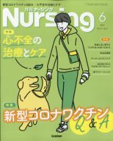 ナーシング 2021年6月号 (発売日2021年05月20日) 表紙