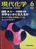 現代化学 2021年6月号 表紙
