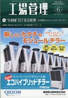 工場管理 2021年6月号 表紙
