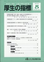 厚生の指標 2021年5月号 表紙
