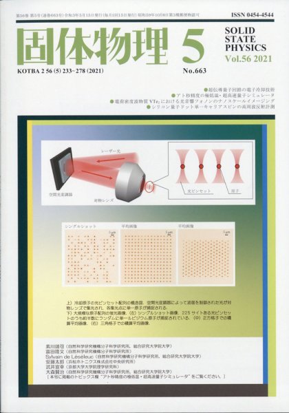 固体物理 2021年5月号 (発売日2021年05月19日) 表紙