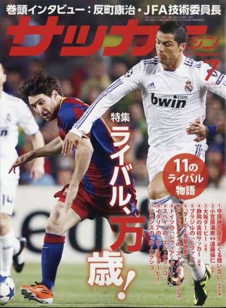 サッカーマガジン 2021年7月号 (発売日2021年05月24日) 表紙